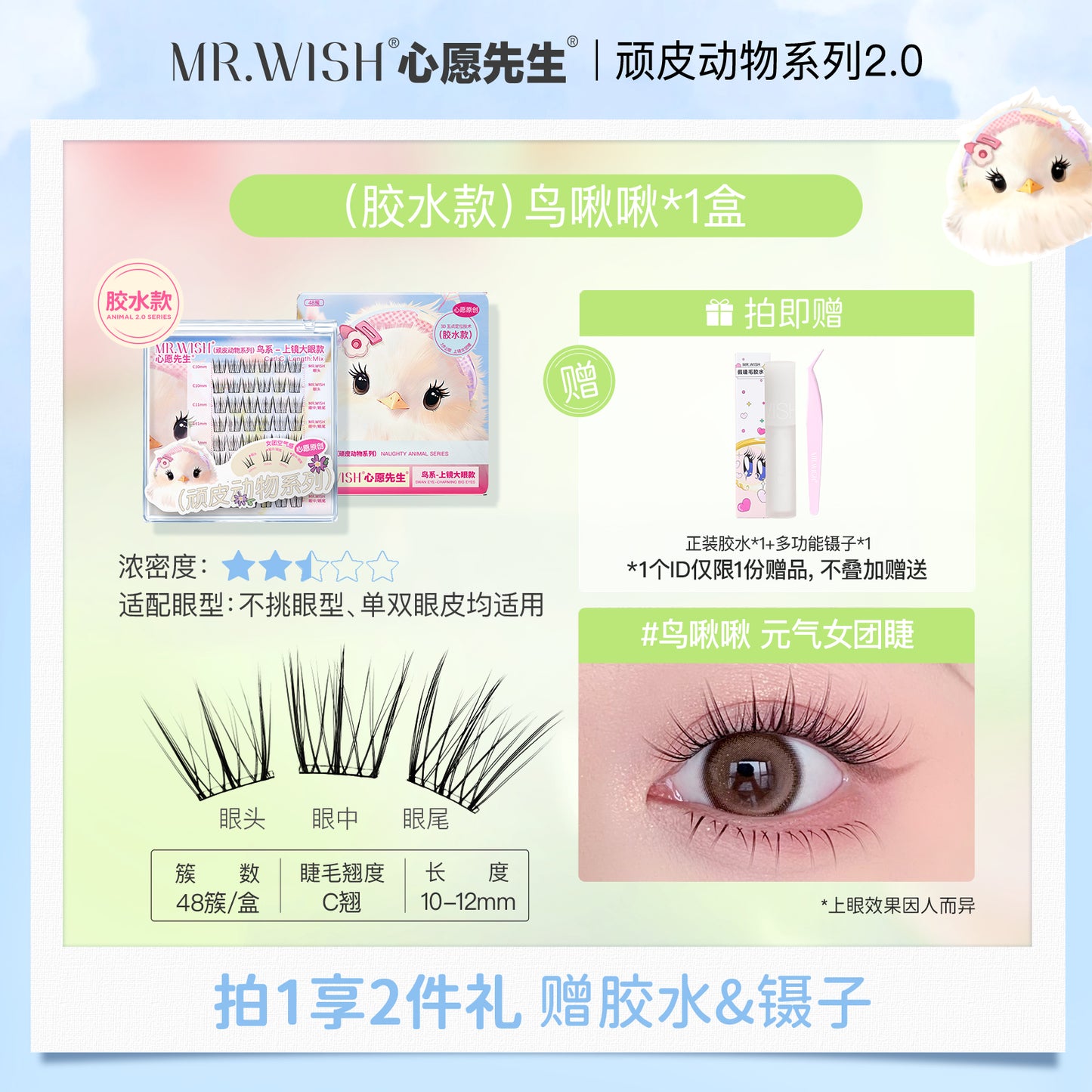 MR.Wish心愿先生动物系列免胶假睫毛