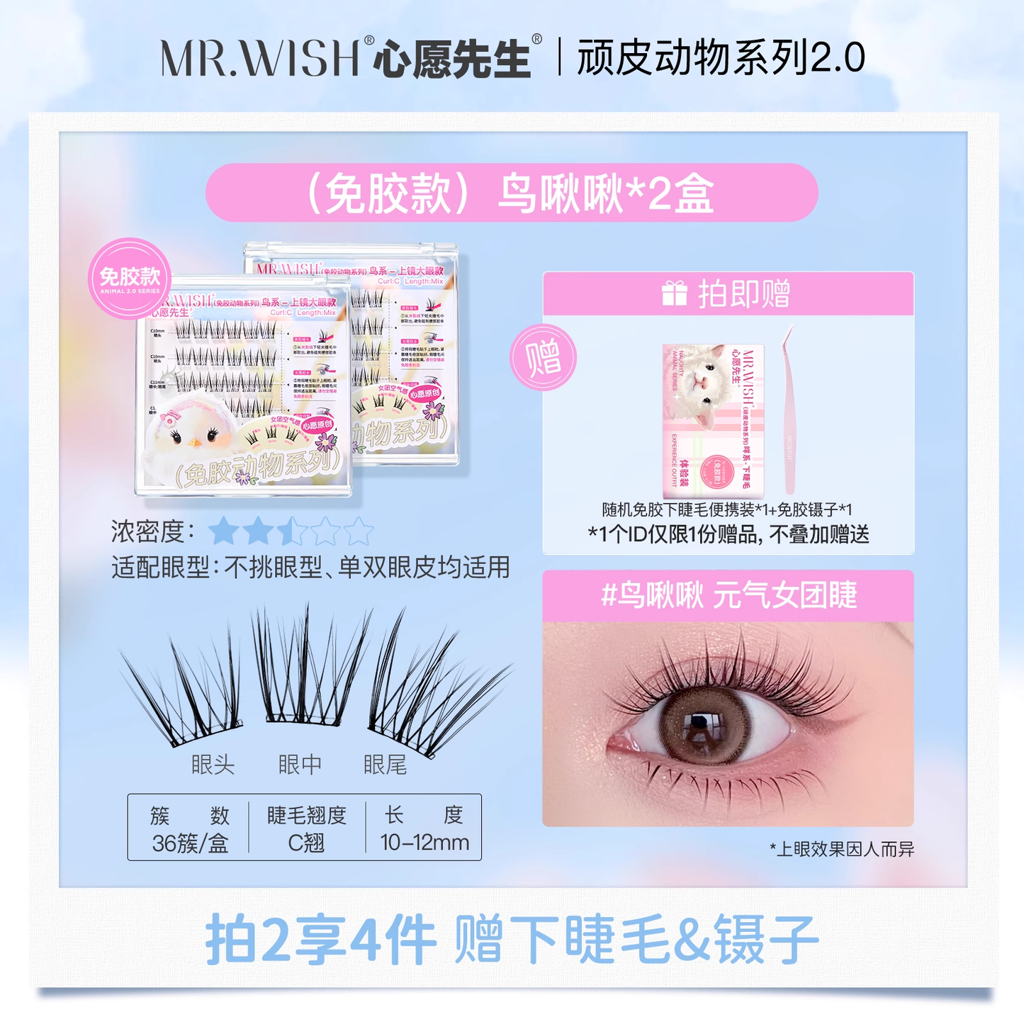 MR.Wish心愿先生动物系列免胶假睫毛
