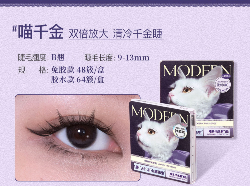 MR.Wish心愿先生动物系列免胶假睫毛
