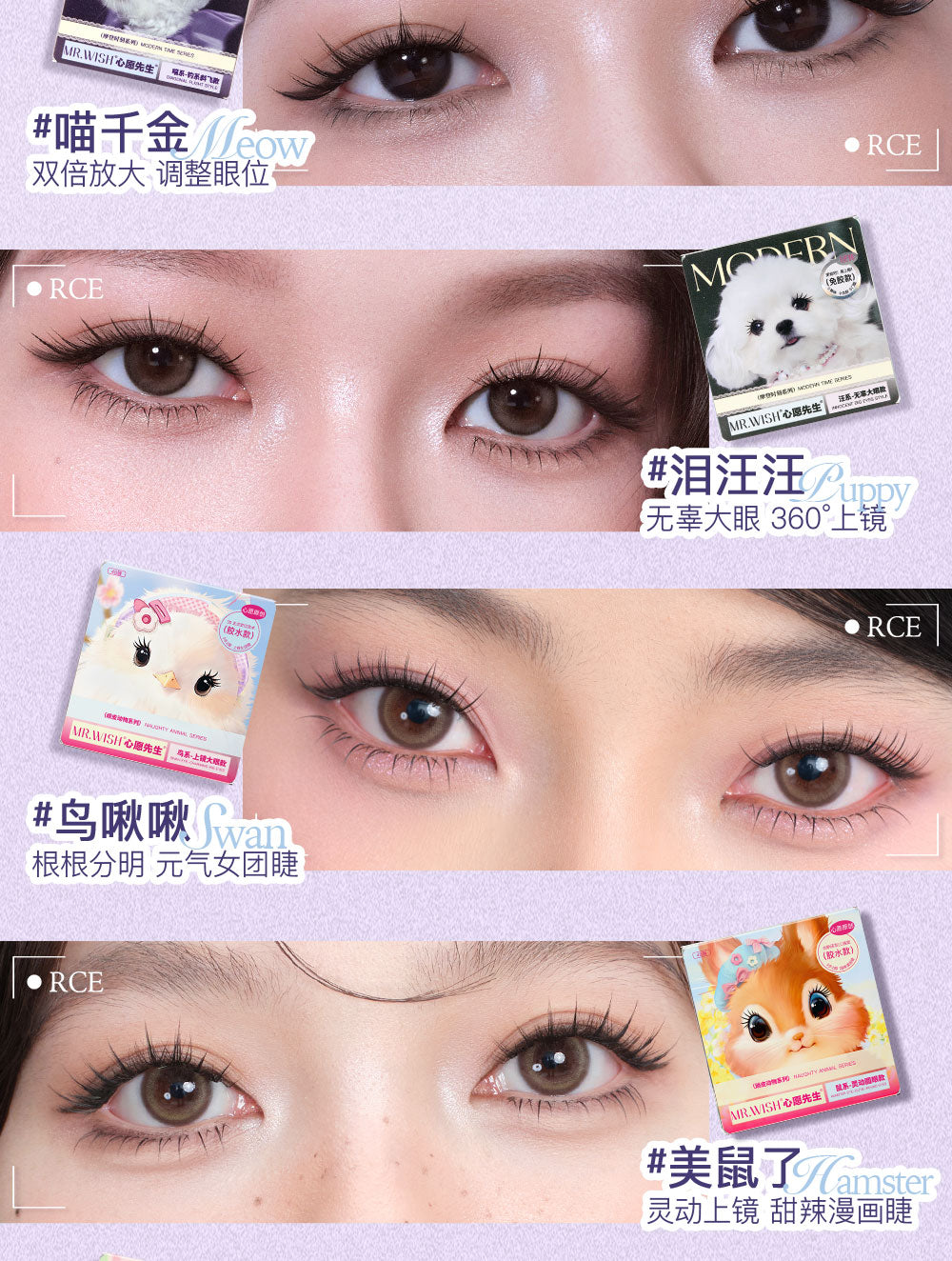 MR.Wish心愿先生动物系列免胶假睫毛