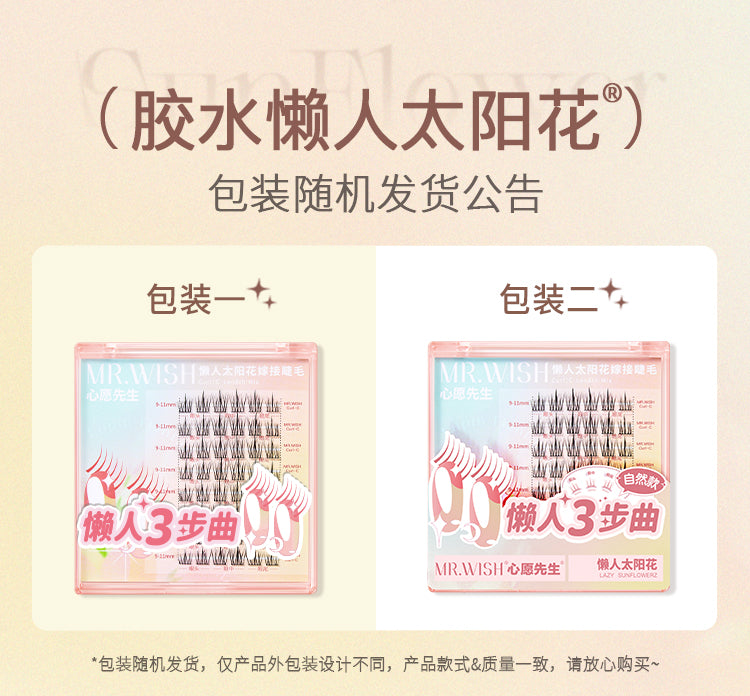 MR.Wish心愿先生懒人三步曲ABA型自然太阳花免胶假睫毛