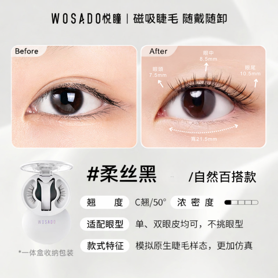 WOSADO Soft Magnetic Lashes for Light Make-up - 【自然款】WOSADO 悅瞳 軟磁式假眼睫毛
