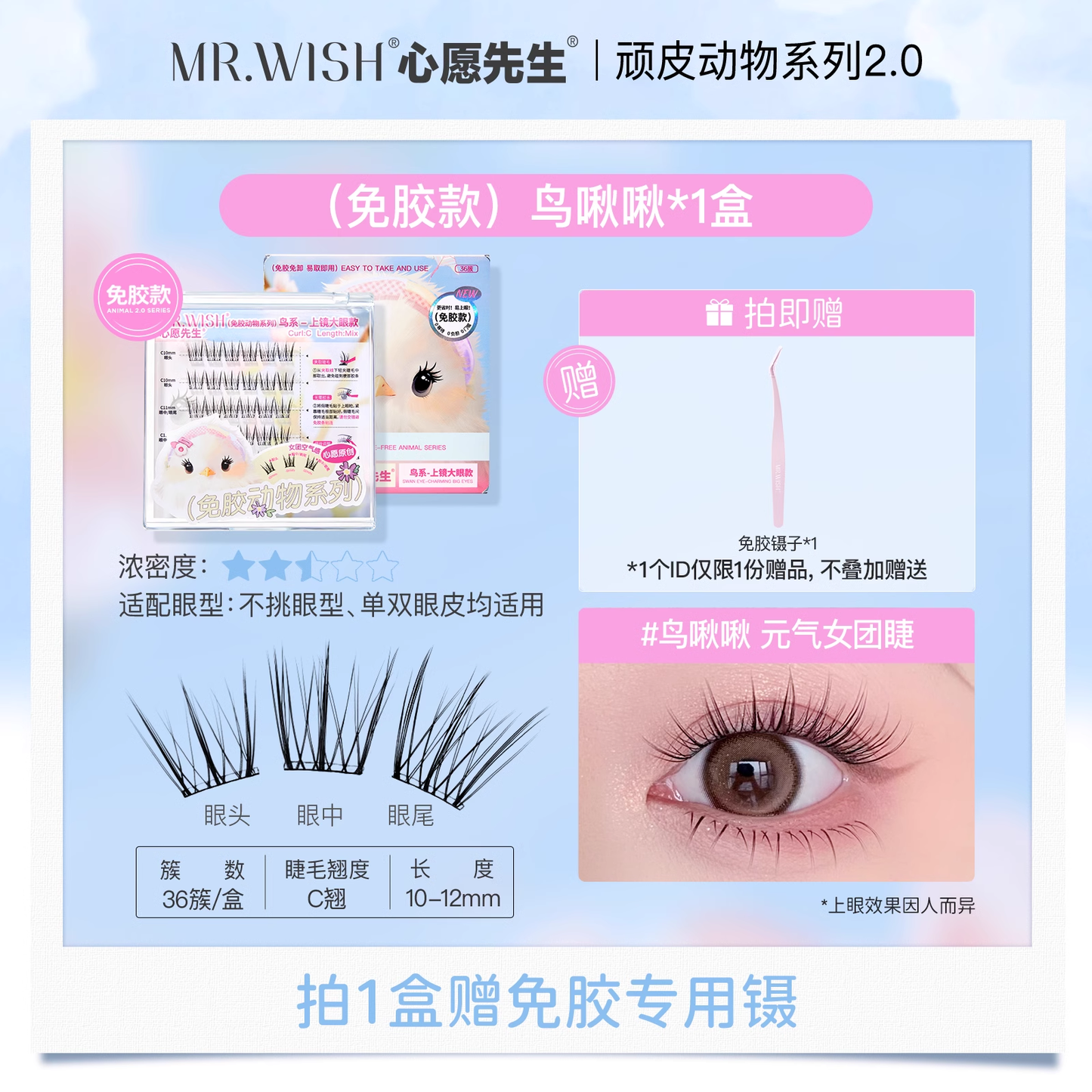 MR.Wish心愿先生动物系列免胶假睫毛