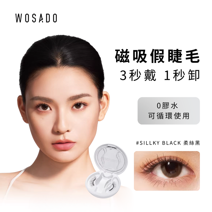 WOSADO Soft Magnetic Lashes for Light Make-up - 【自然款】WOSADO 悅瞳 軟磁式假眼睫毛